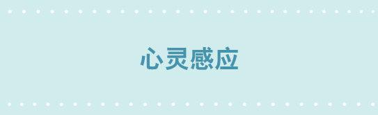 231 心灵感应-第231话