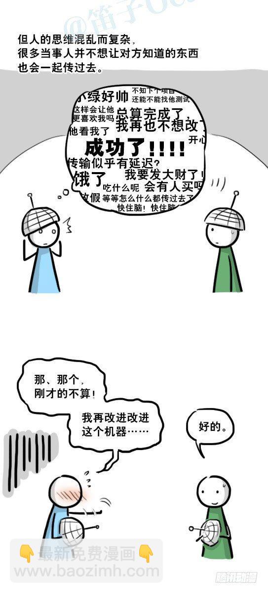 231 心灵感应-第231话