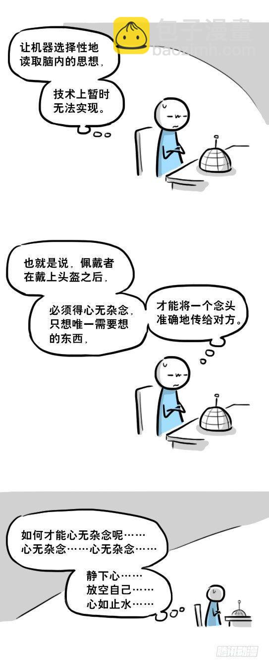 231 心灵感应-第231话