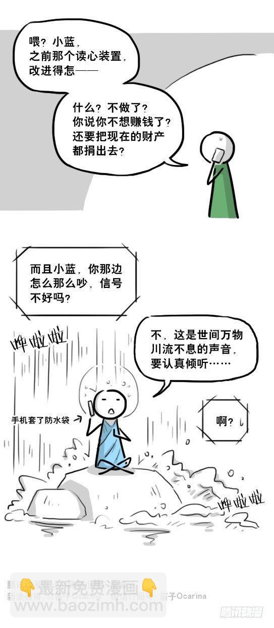 231 心灵感应-第231话