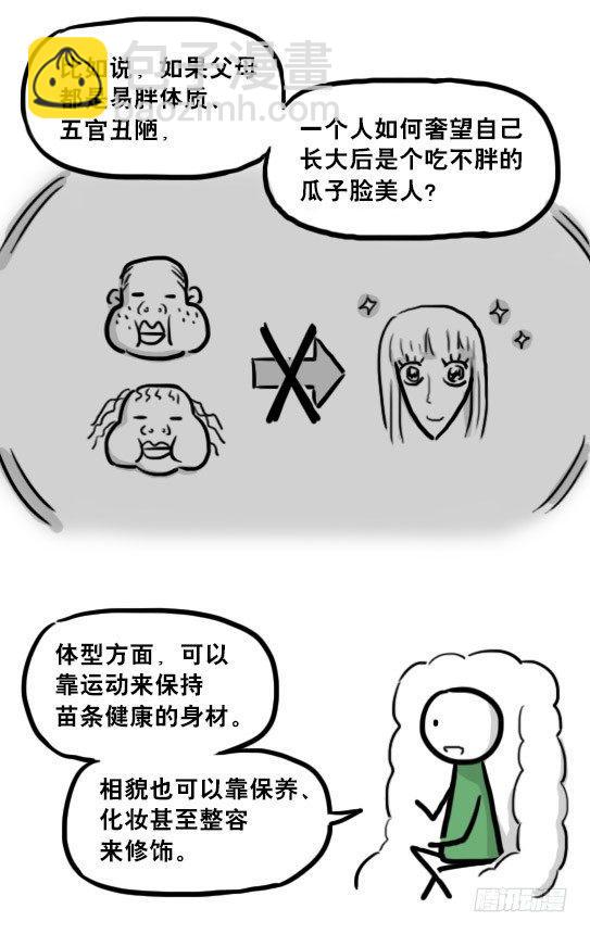 233 关于希望的对话-第233话