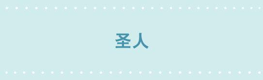 235 圣人-第235话