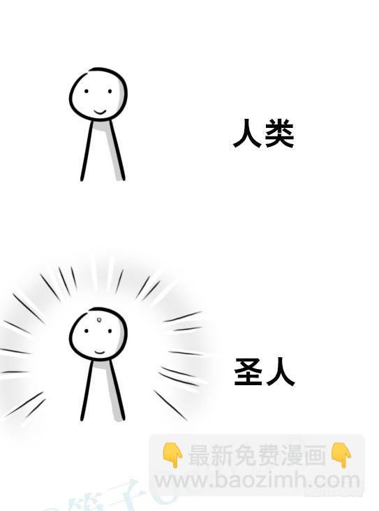 235 圣人-第235话