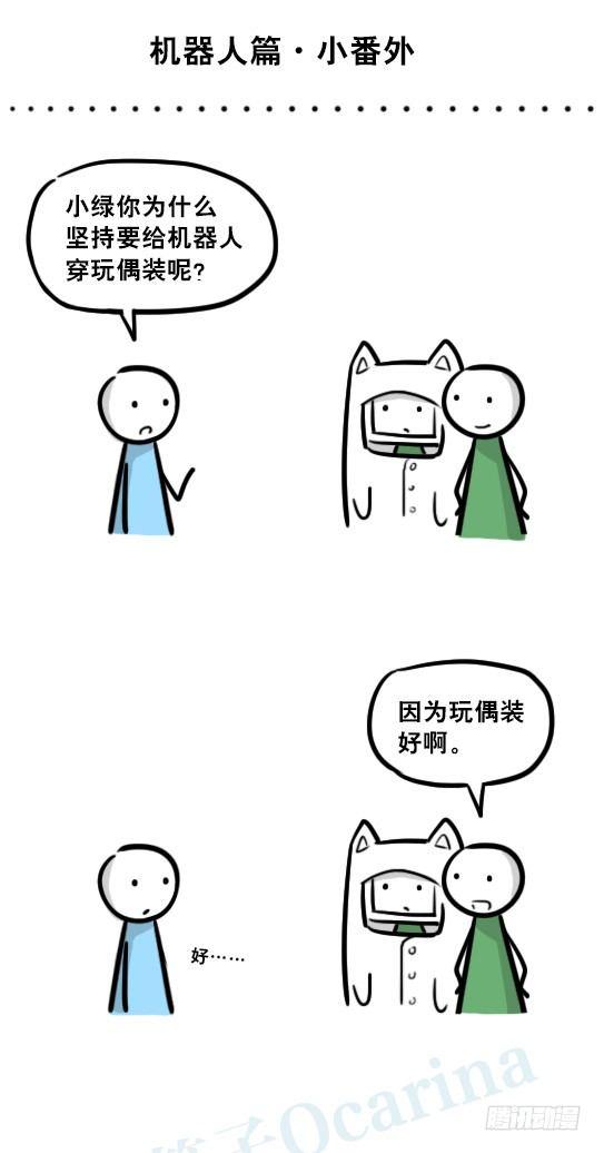 237 机器人28.5-玩偶装-第237话