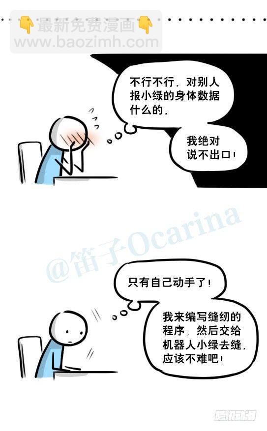 237 机器人28.5-玩偶装-第237话