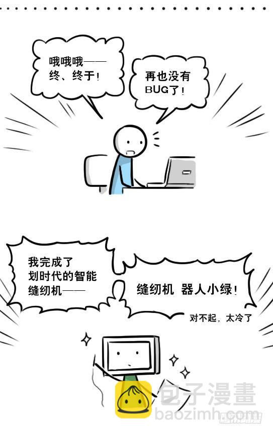 237 机器人28.5-玩偶装-第237话