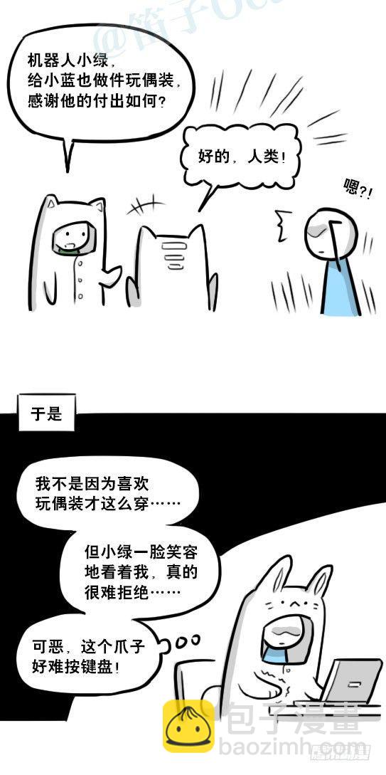 237 机器人28.5-玩偶装-第237话