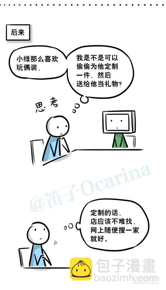 237 机器人28.5-玩偶装-第237话
