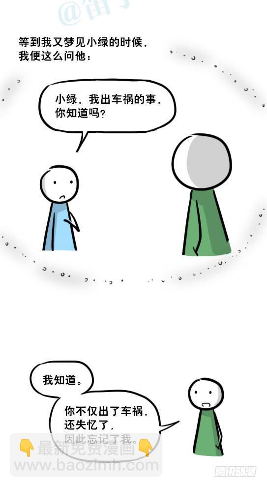 239 真实之梦(1/2)-第239话