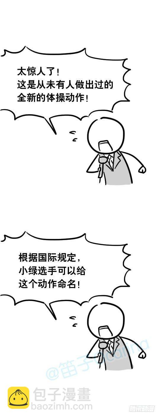 25 体操动作-第25话