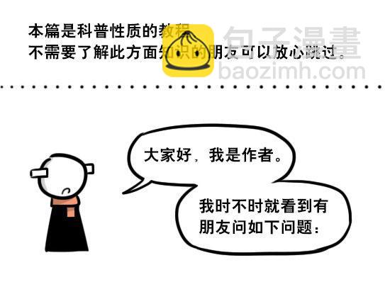 241 分辨率小科普(1/2)-第241话