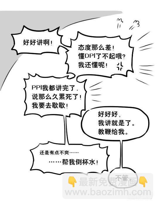 241 分辨率小科普(1/2)-第241话