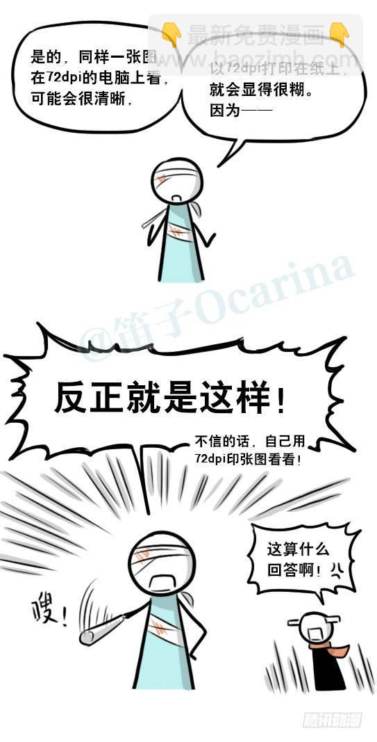 241 分辨率小科普(1/2)-第241话