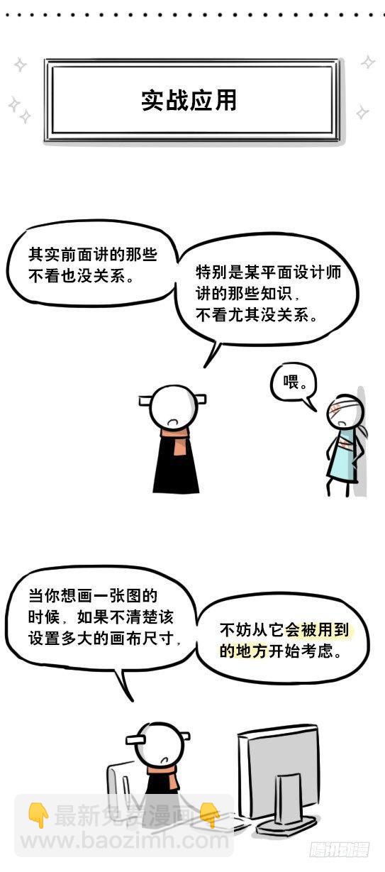 241 分辨率小科普(1/2)-第241话