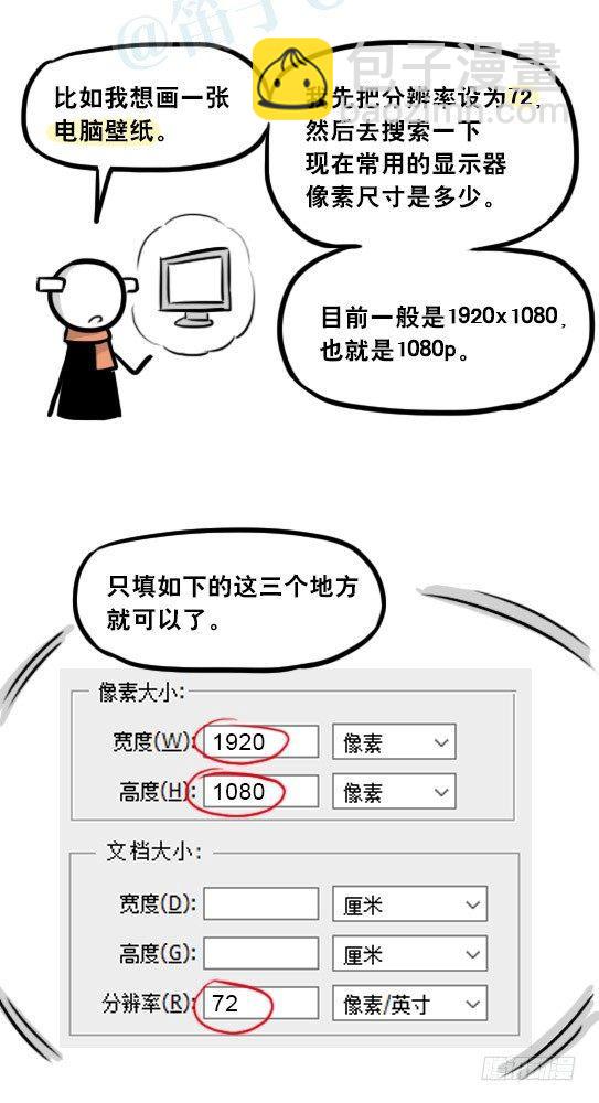 241 分辨率小科普(1/2)-第241话