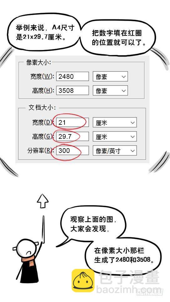 241 分辨率小科普(1/2)-第241话