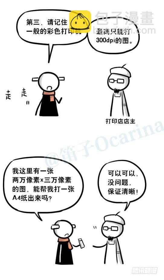 241 分辨率小科普(1/2)-第241话