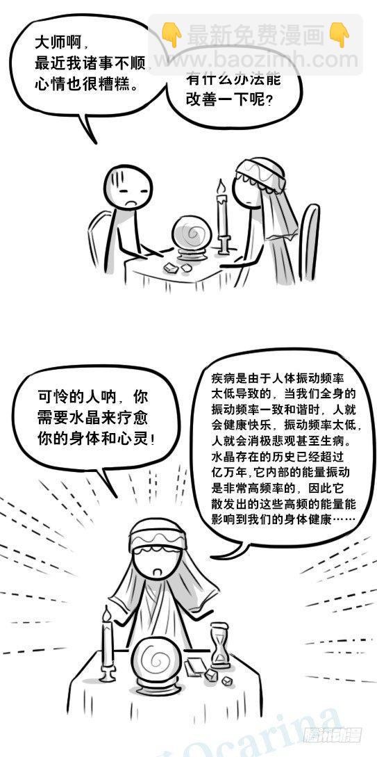 243 水晶疗愈法-第243话