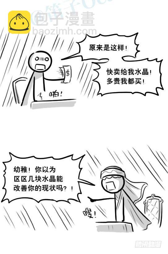 243 水晶疗愈法-第243话