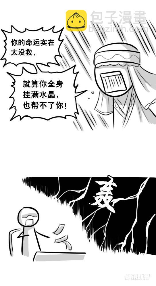 243 水晶疗愈法-第243话
