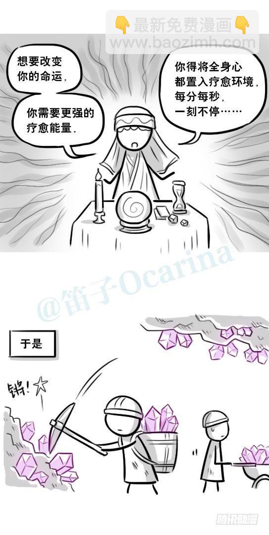 243 水晶疗愈法-第243话