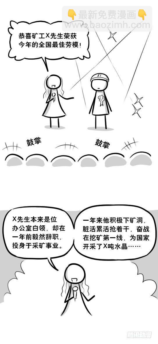 243 水晶疗愈法-第243话