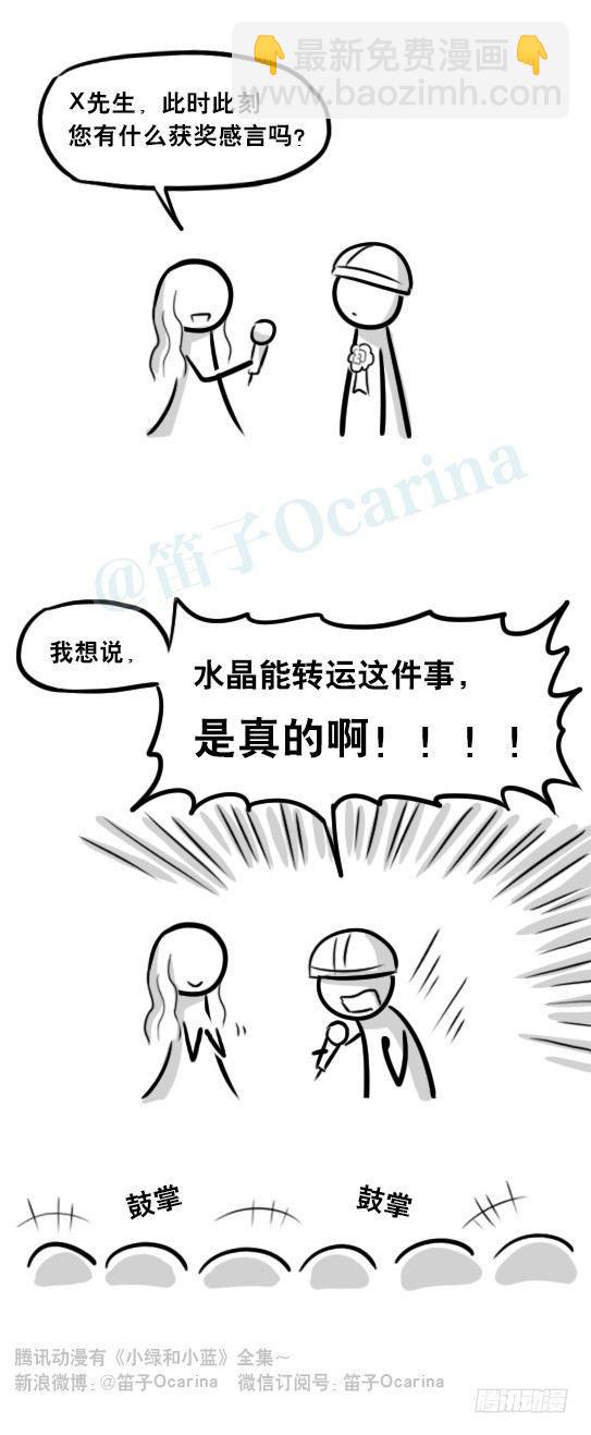 243 水晶疗愈法-第243话