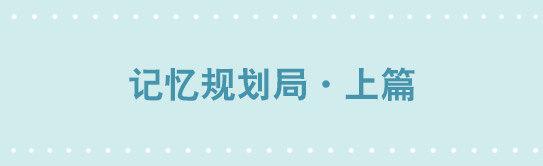 247 记忆规划局（上）(1/3)-第247话