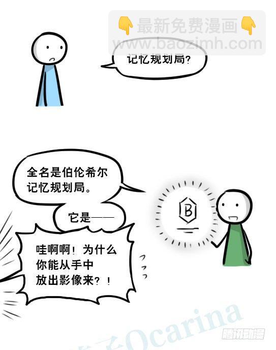 247 记忆规划局（上）(1/3)-第247话