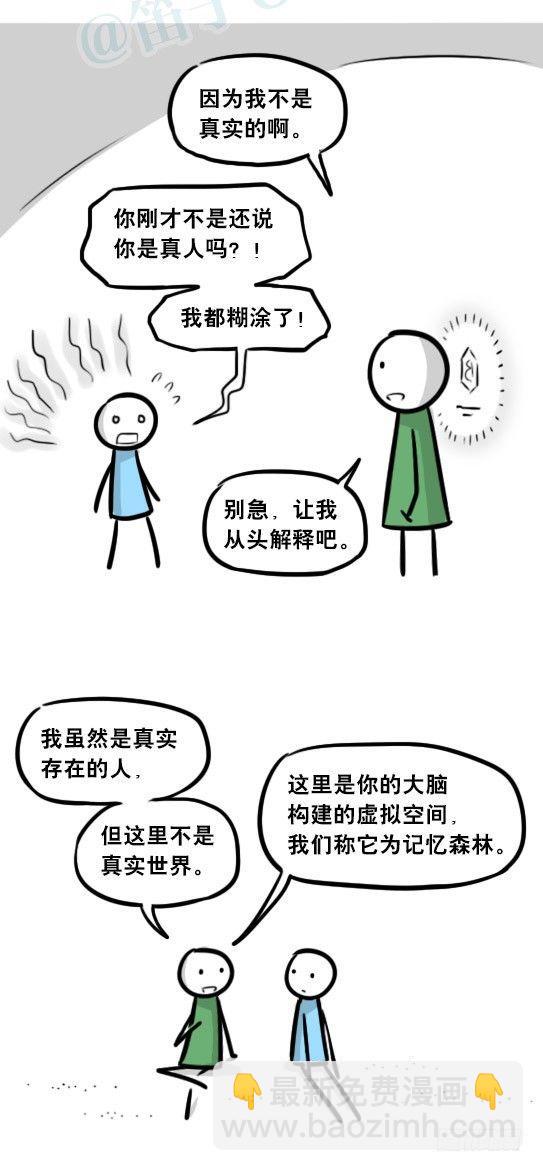 247 记忆规划局（上）(1/3)-第247话