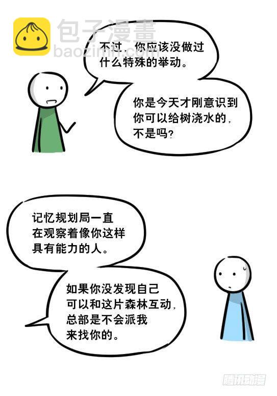 247 记忆规划局（上）(1/3)-第247话