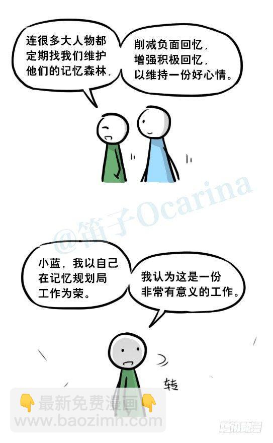 247 记忆规划局（上）(1/3)-第247话