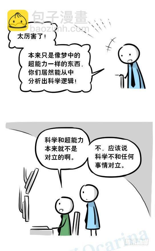 247 记忆规划局（上）(1/3)-第247话