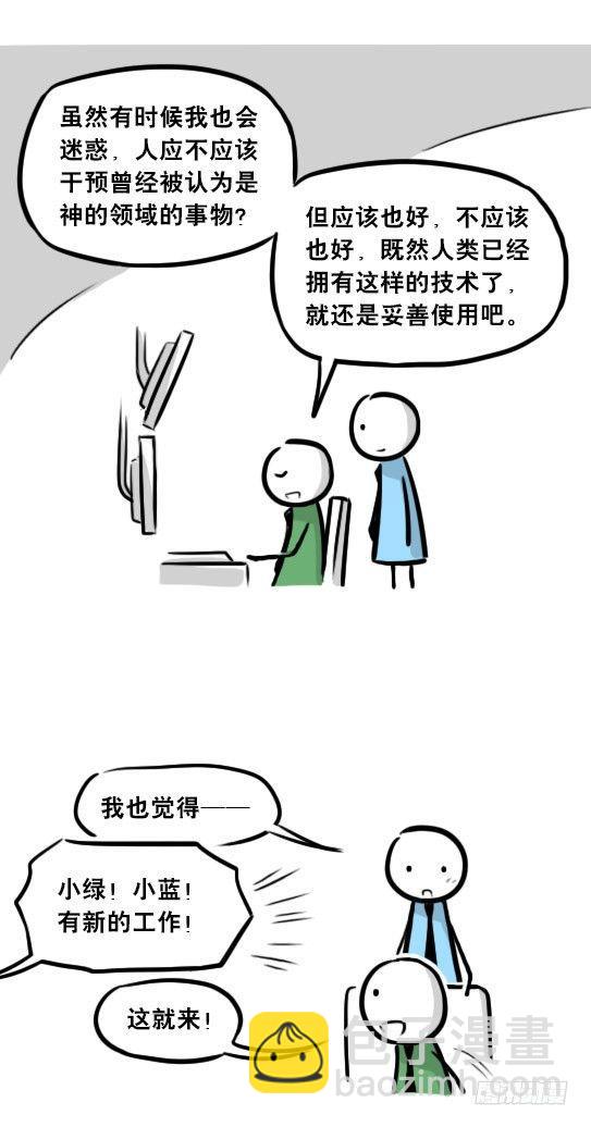 247 记忆规划局（上）(1/3)-第247话
