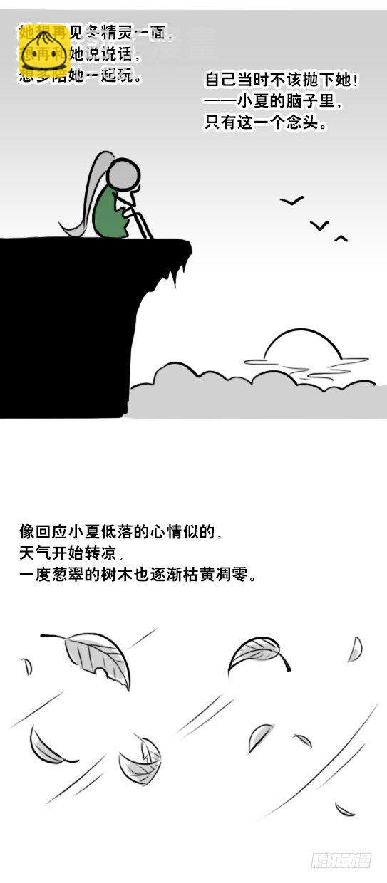 251 冬与夏(1/2)-第251话