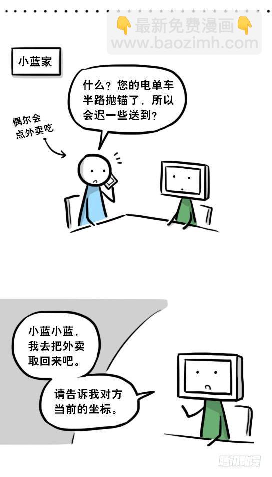 253 机器人28.6-小日常-第253话