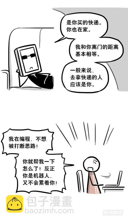253 机器人28.6-小日常-第253话