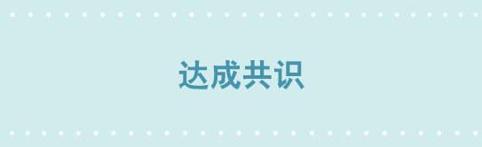 255 达成共识-第255话