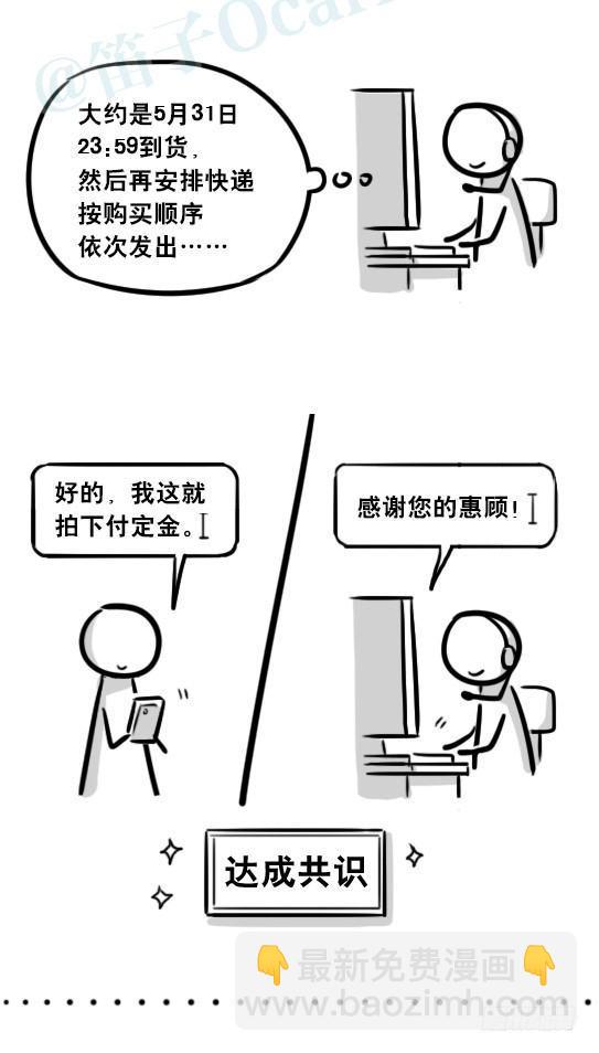 255 达成共识-第255话