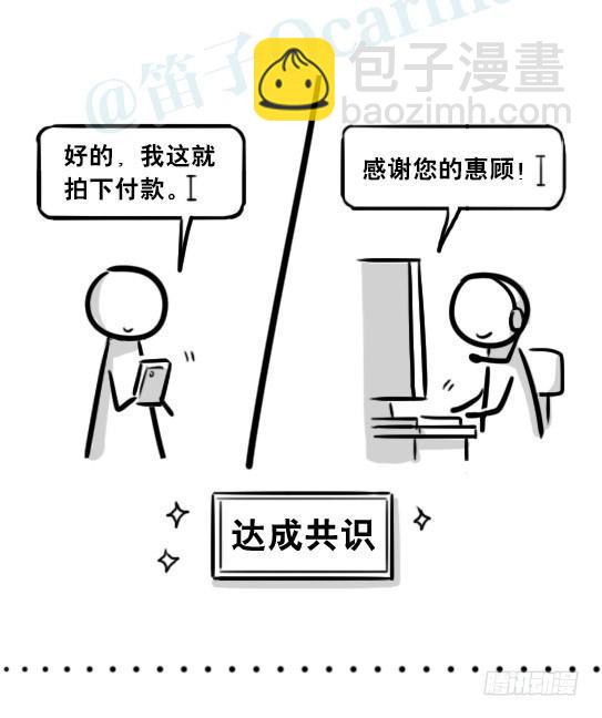 255 达成共识-第255话