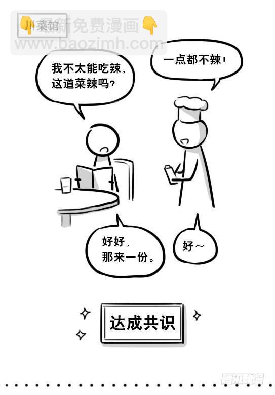 255 达成共识-第255话