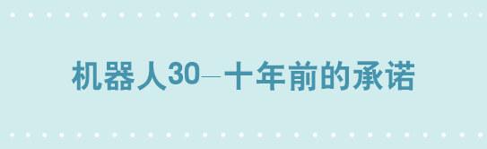 257 机器人30-十年前的承诺(1/4)-第257话