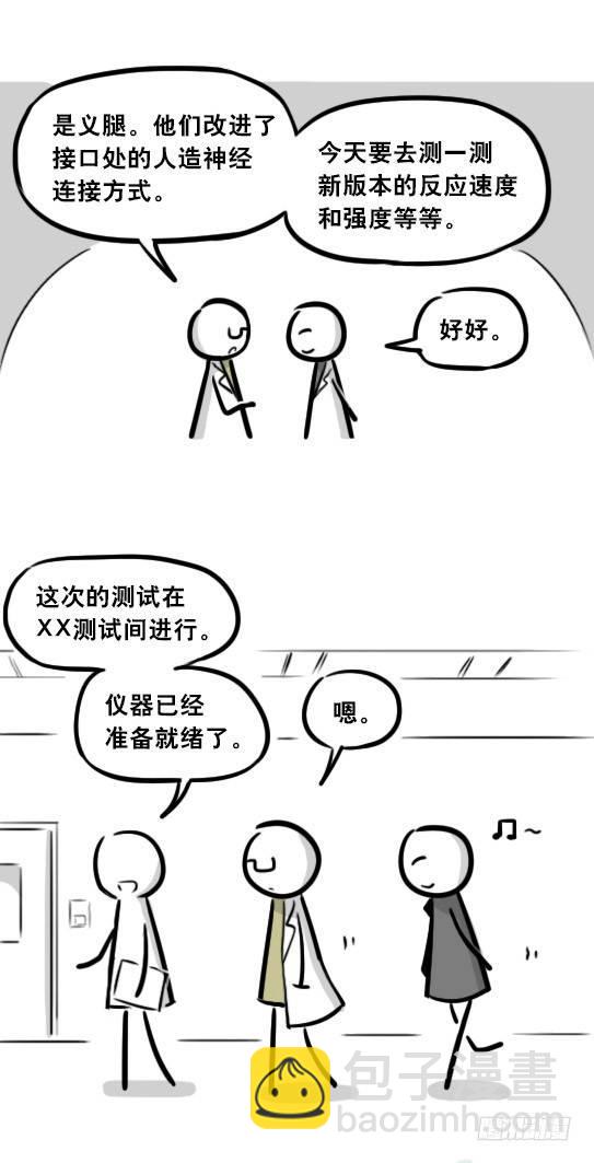 257 机器人30-十年前的承诺(1/4)-第257话