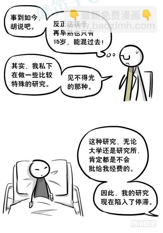 257 机器人30-十年前的承诺(1/4)-第257话