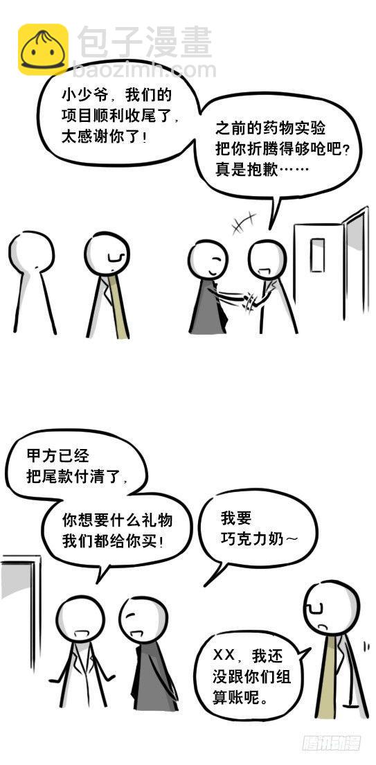 257 机器人30-十年前的承诺(1/4)-第257话