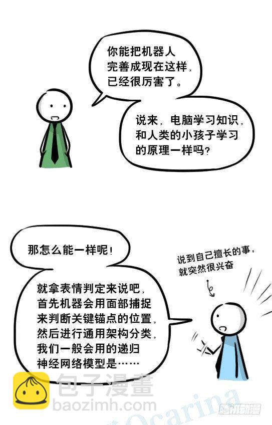 259 机器人31-情绪识别程序(1/2)-第259话