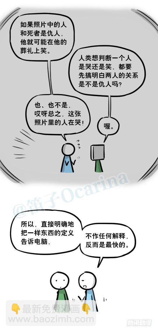 259 机器人31-情绪识别程序(1/2)-第259话