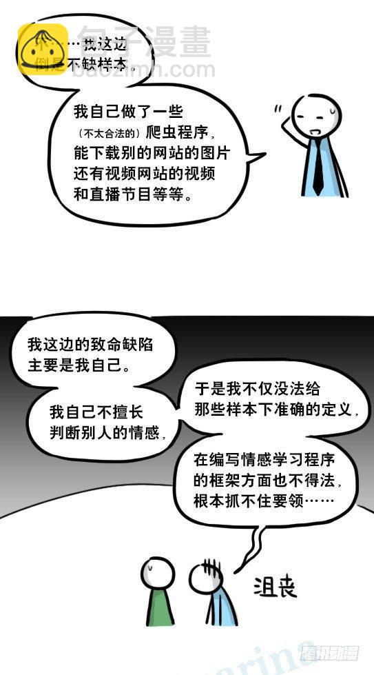 259 机器人31-情绪识别程序(1/2)-第259话