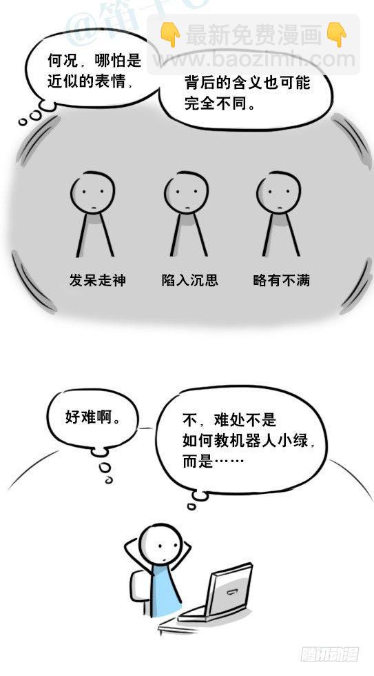 259 机器人31-情绪识别程序(1/2)-第259话