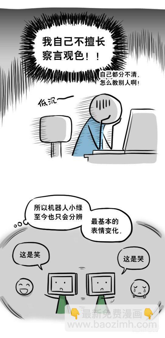 259 机器人31-情绪识别程序(1/2)-第259话